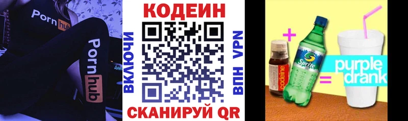 Codein Purple Drank  Купить закладки  Алексин 